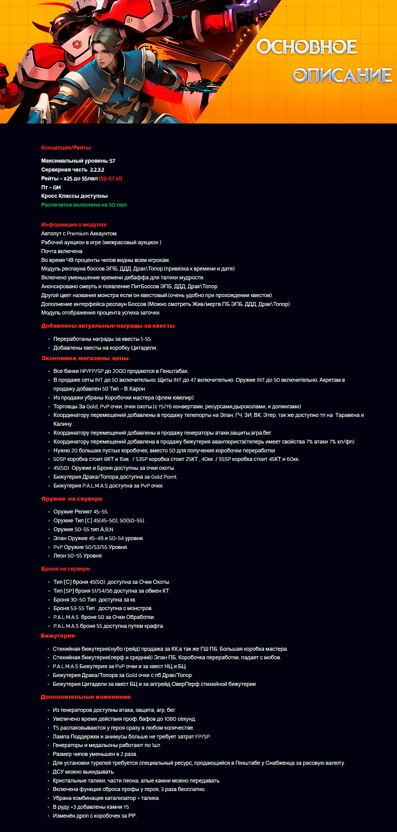 описание сервера.png